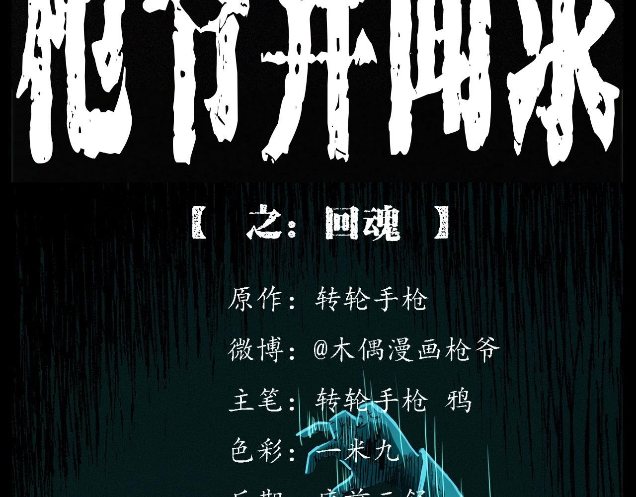 第246话 回魂