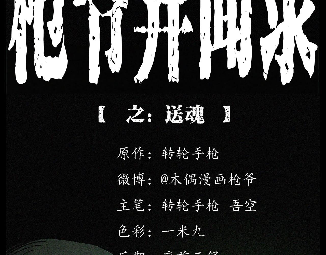 第247话 送魂