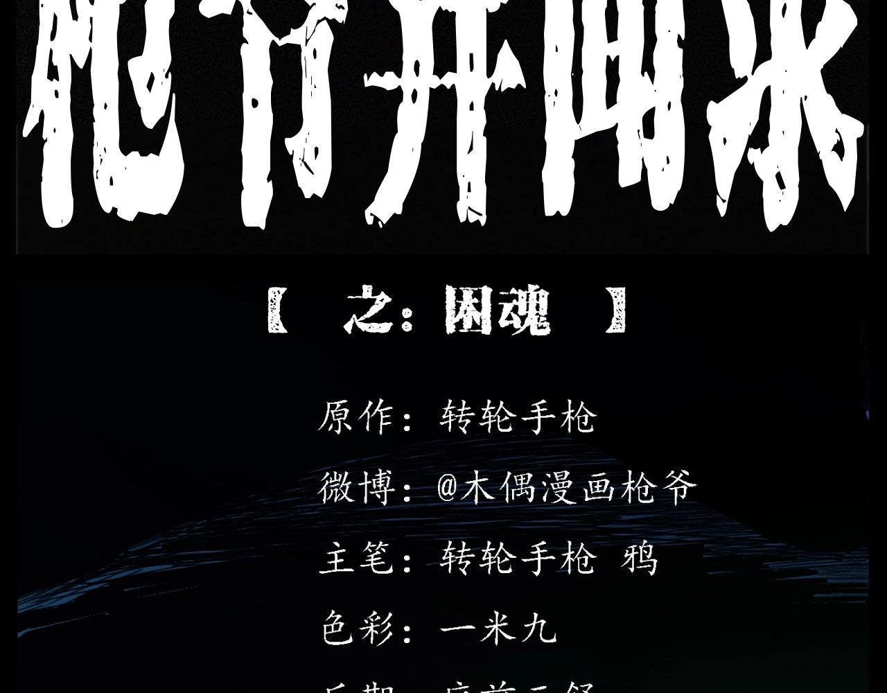 第248话 困魂