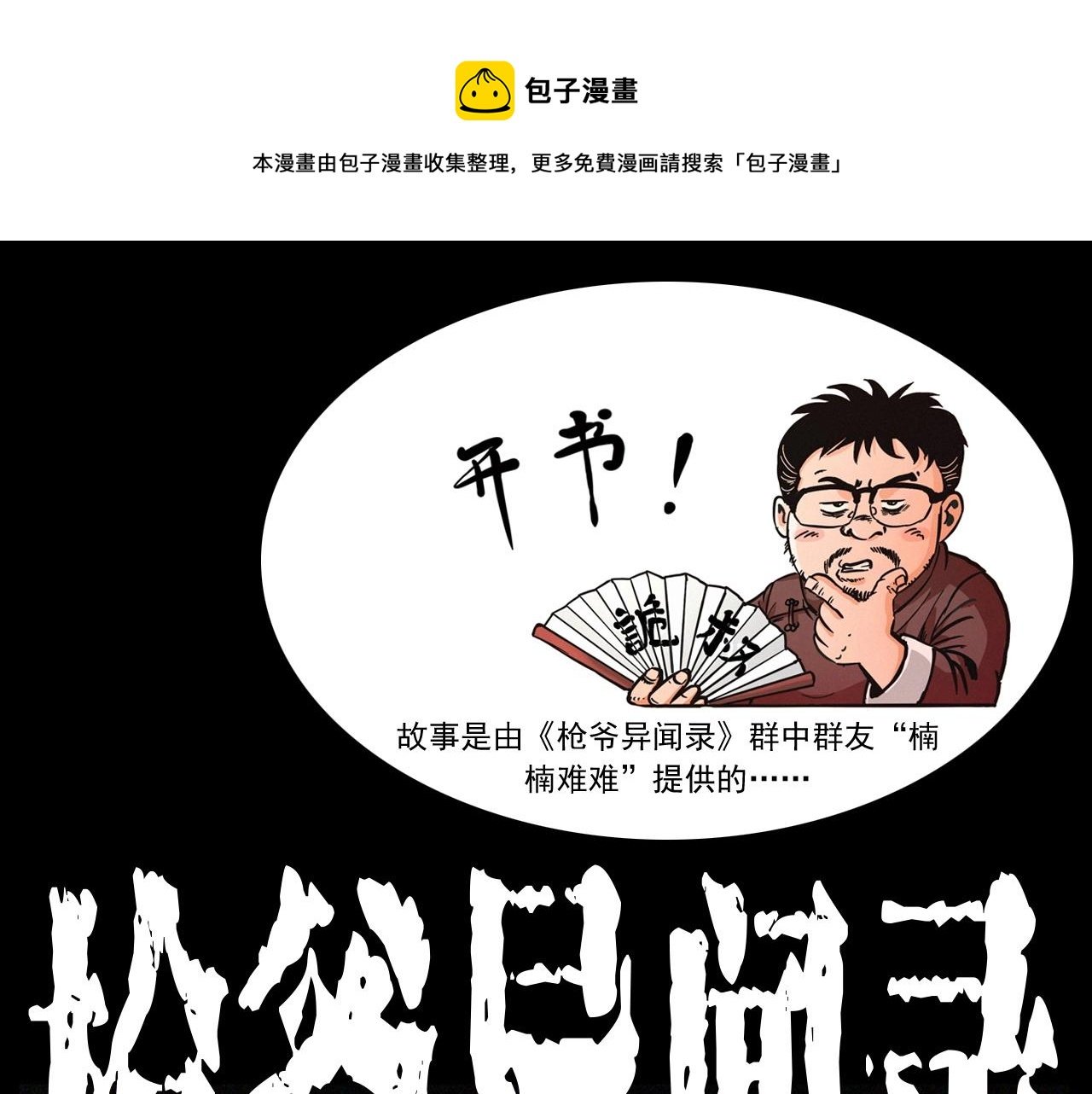 第249话 孤独的春游