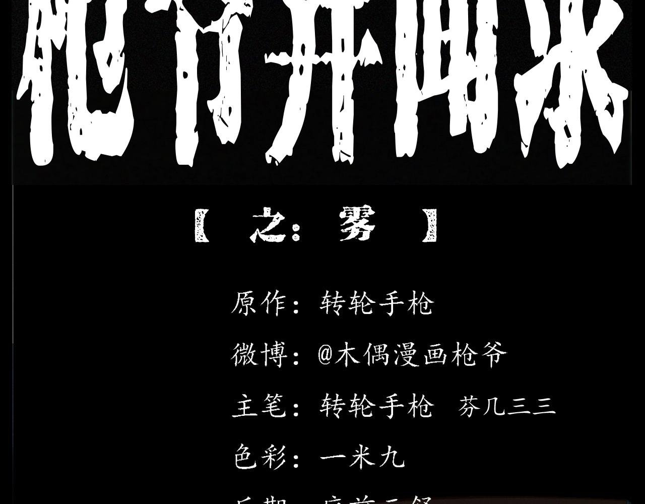 第250话 雾