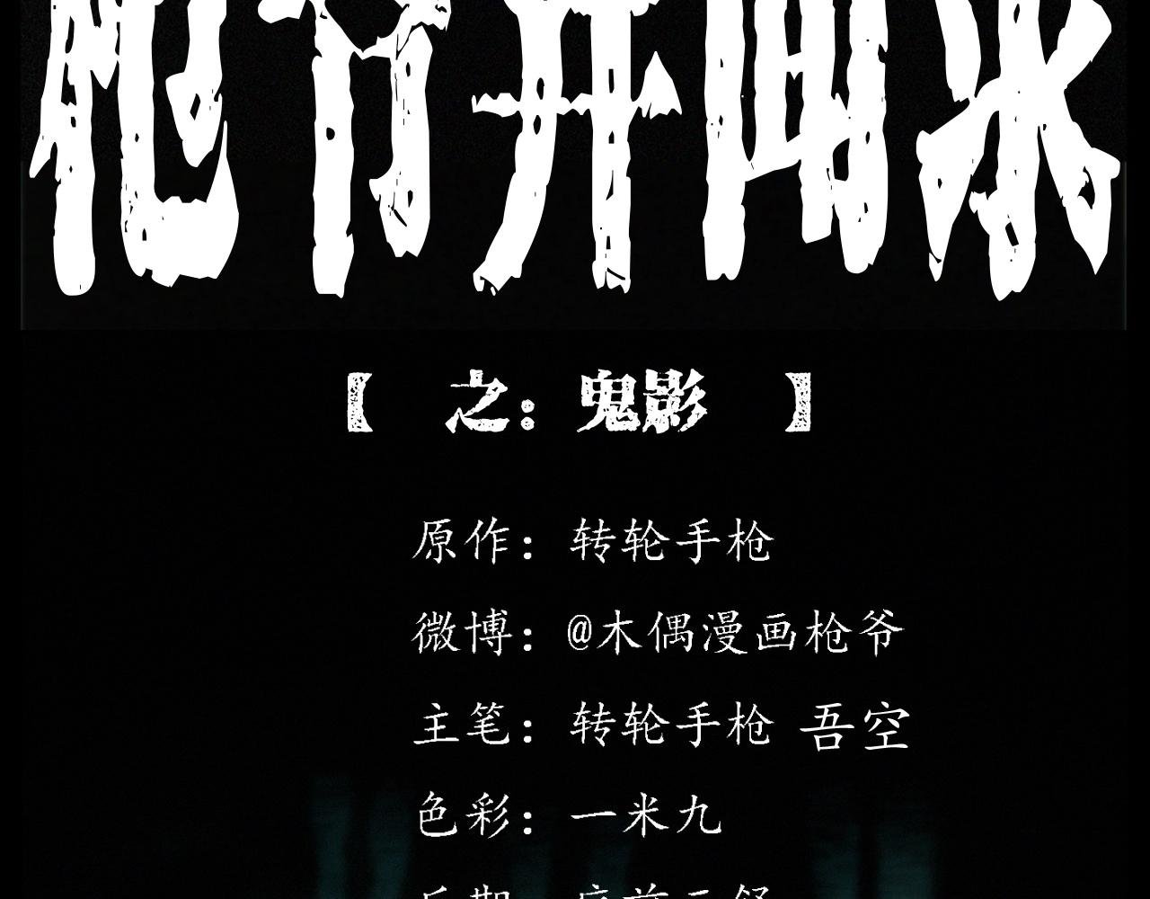 第253话 鬼影