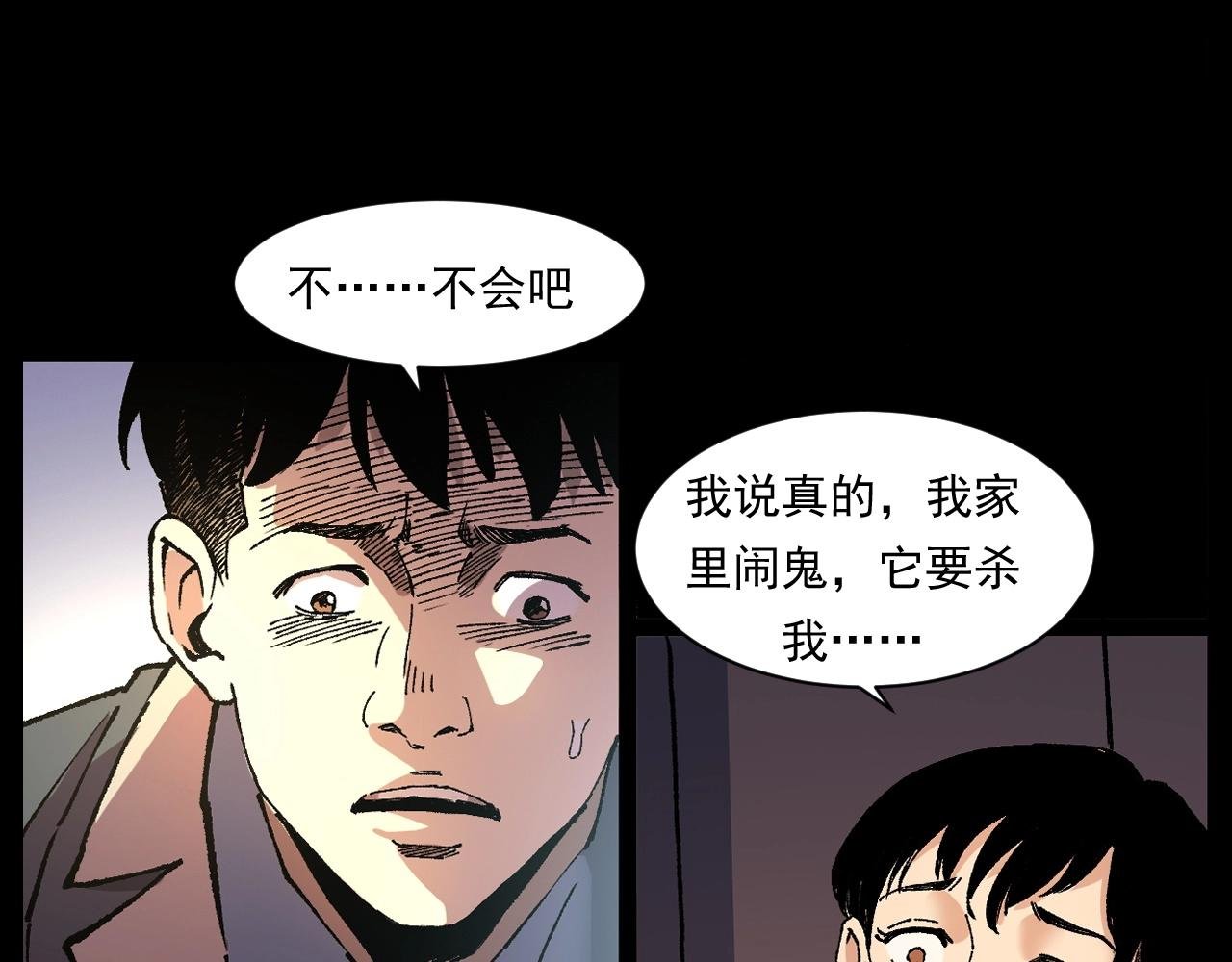 第253话 鬼影