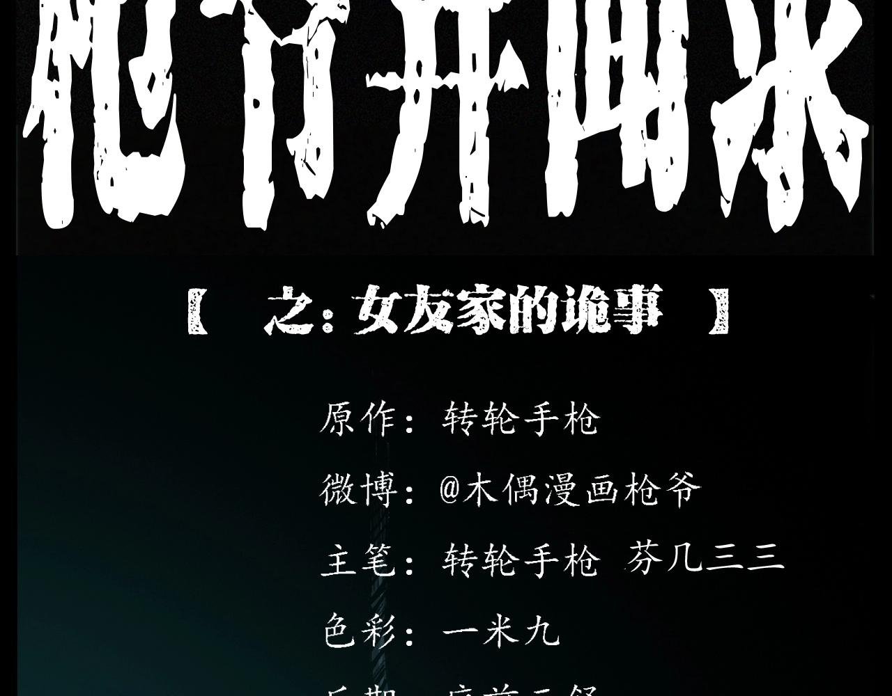 第254话 女友家的诡事