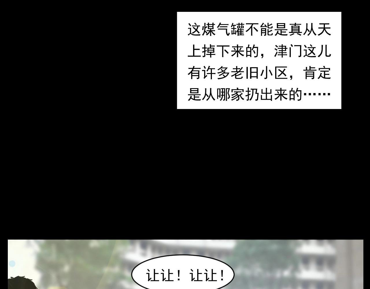 第256话 坠物