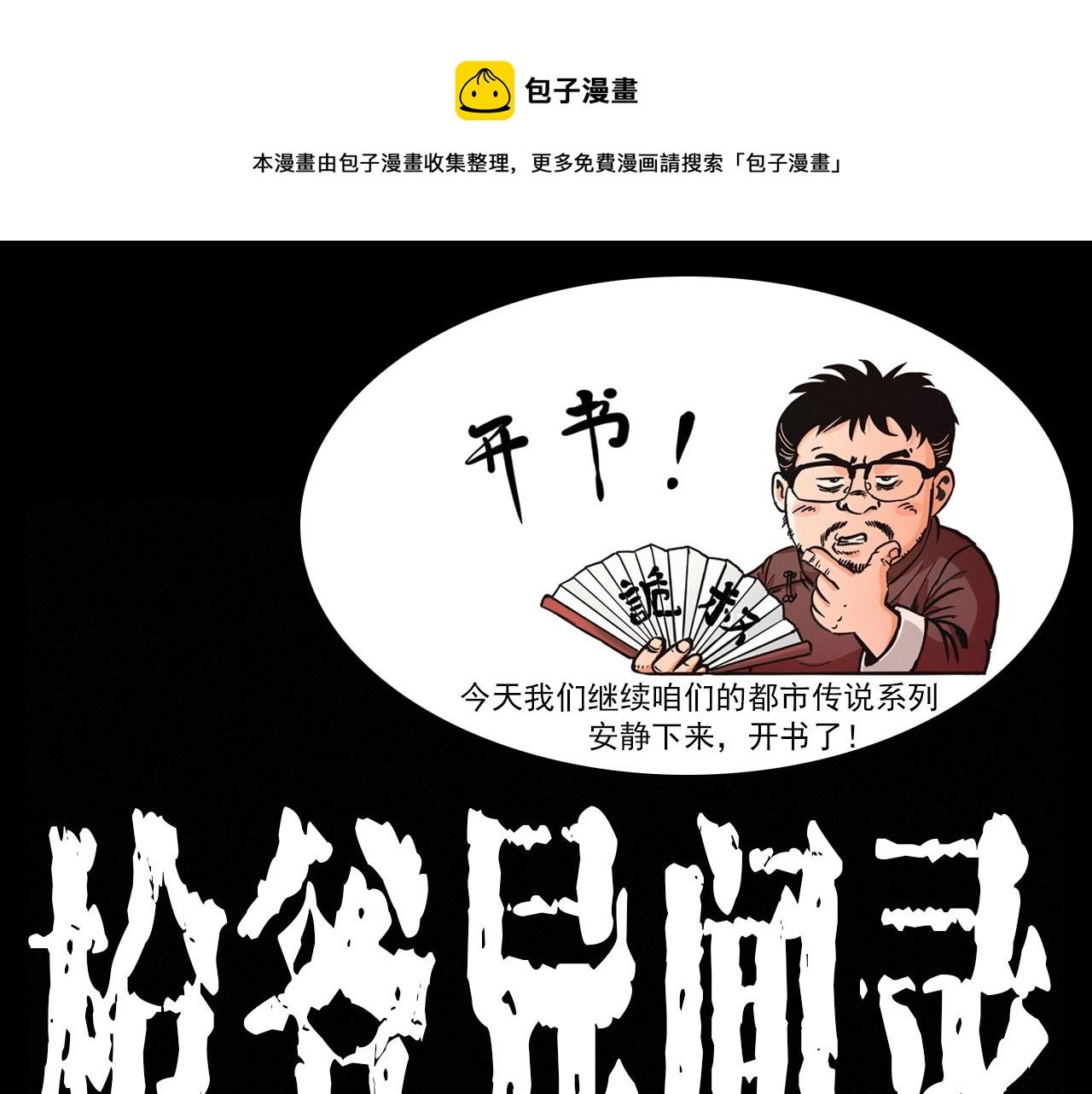 第258话 凶宅历史
