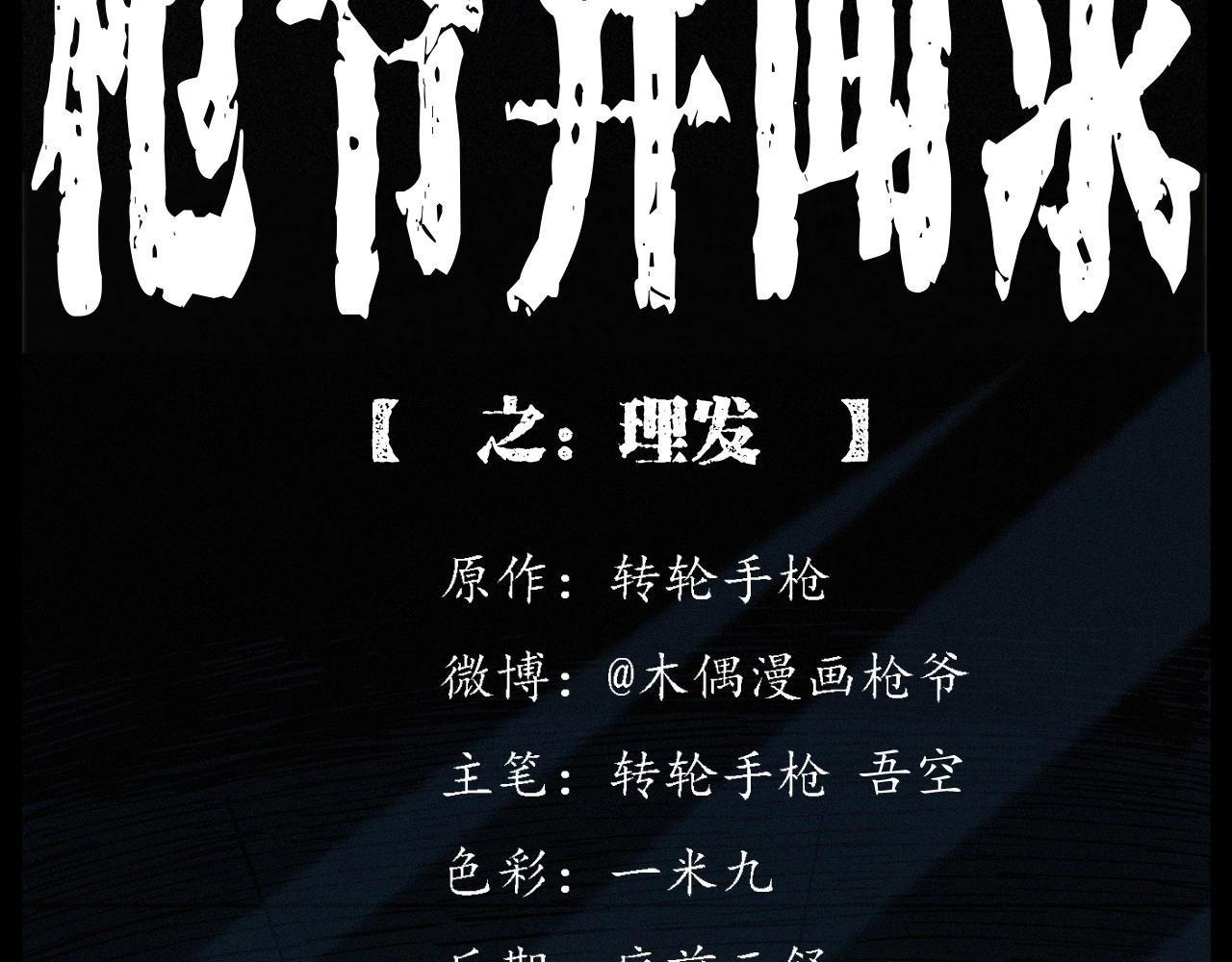 第259话 理发