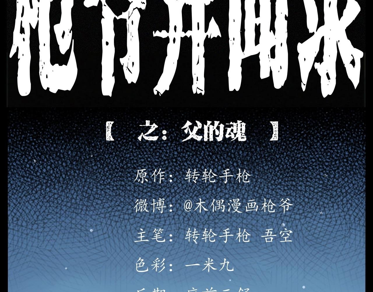 第260话 父的魂