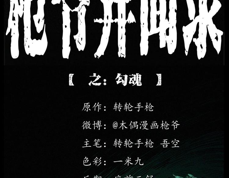 第261话 勾魂