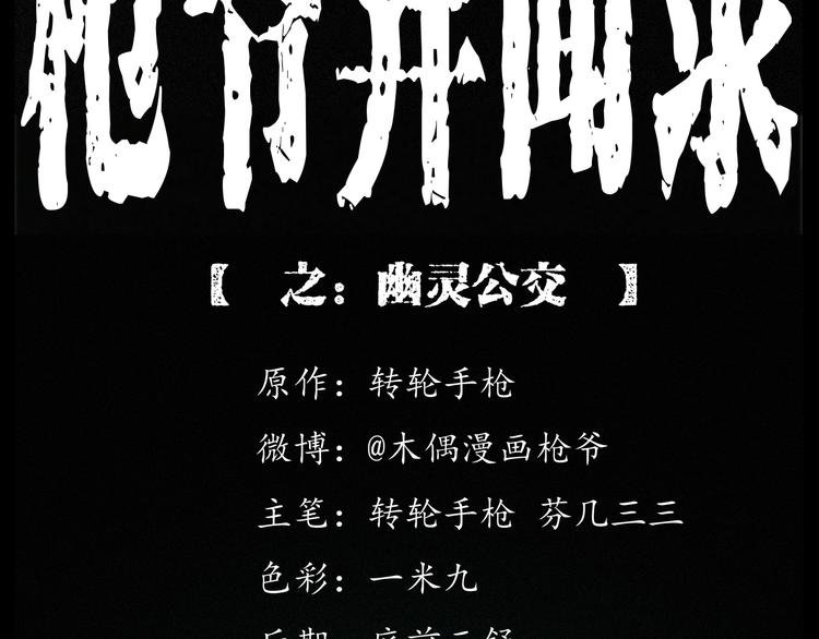 第262话 幽灵公交