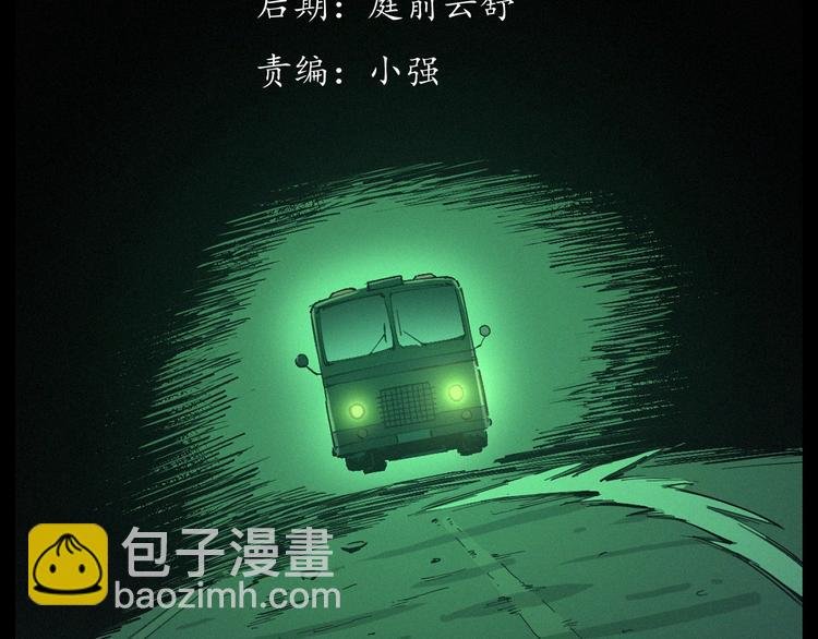 第262话 幽灵公交