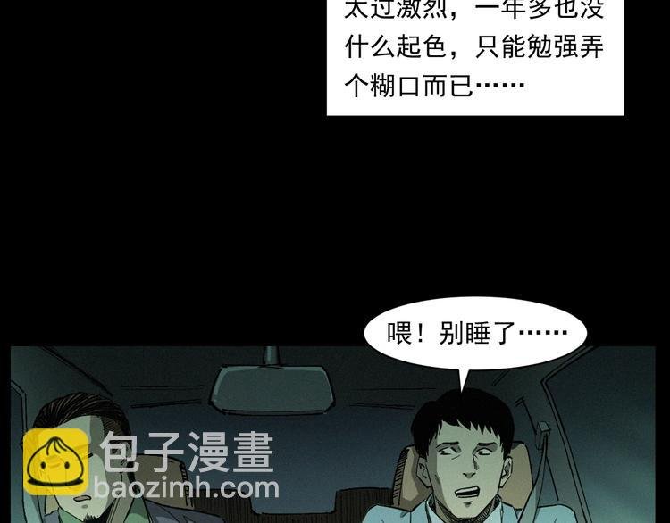 第262话 幽灵公交