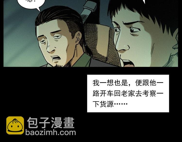 第262话 幽灵公交