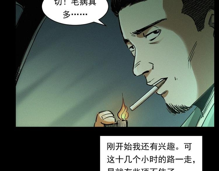 第262话 幽灵公交