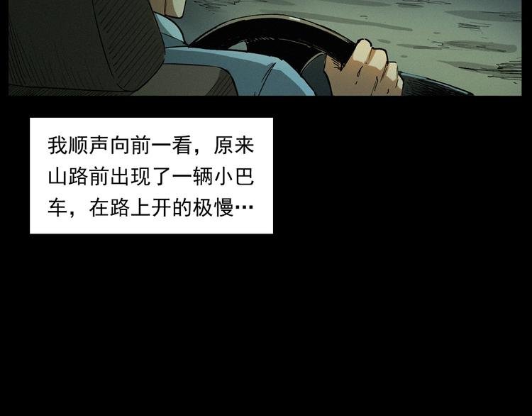 第262话 幽灵公交