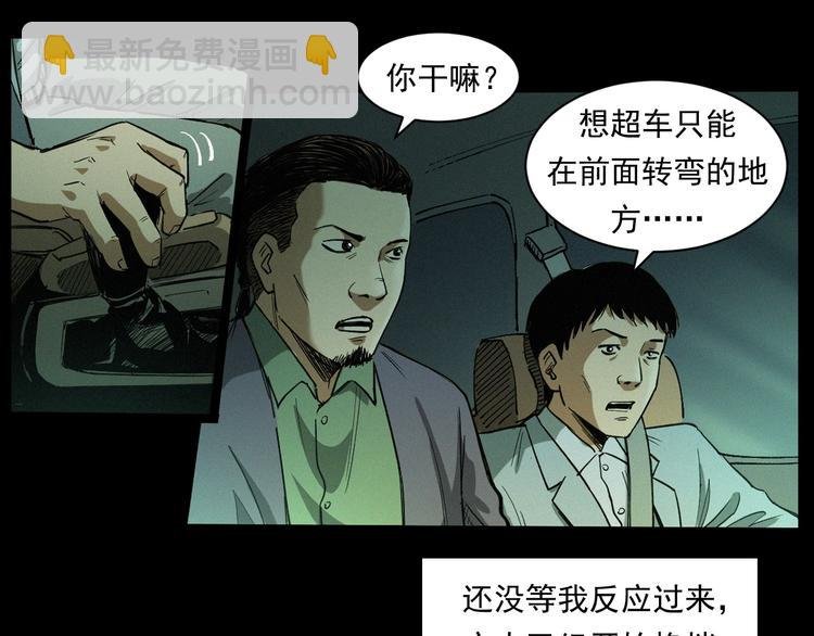 第262话 幽灵公交
