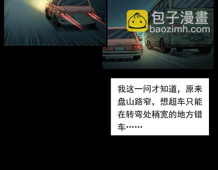 第262话 幽灵公交