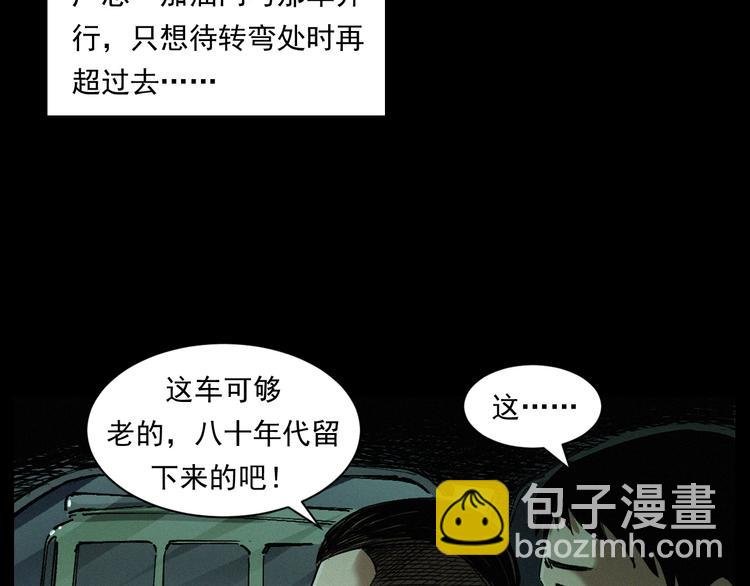 第262话 幽灵公交