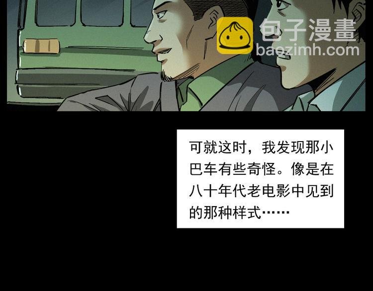 第262话 幽灵公交
