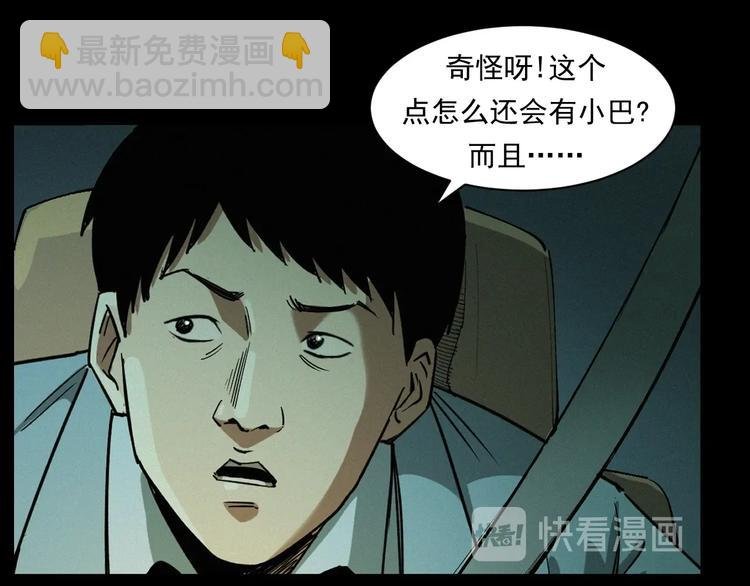 第262话 幽灵公交