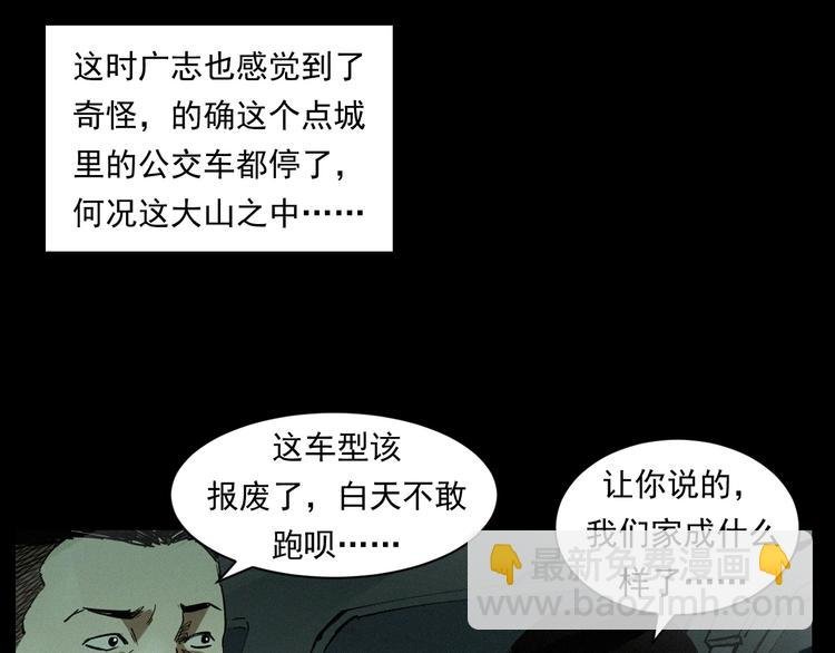 第262话 幽灵公交