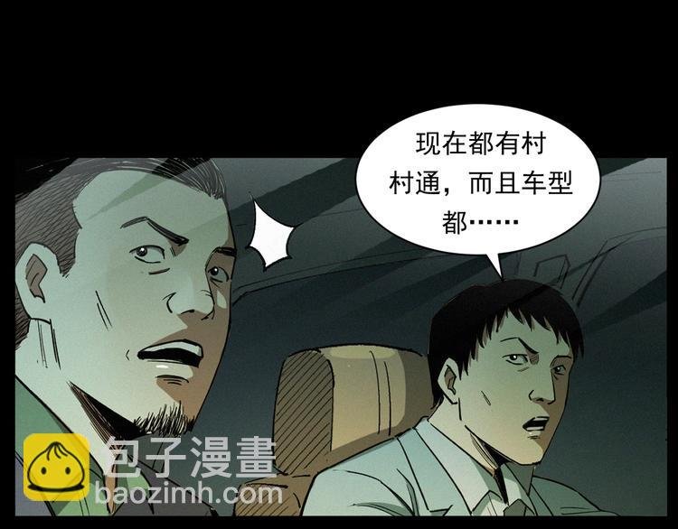 第262话 幽灵公交