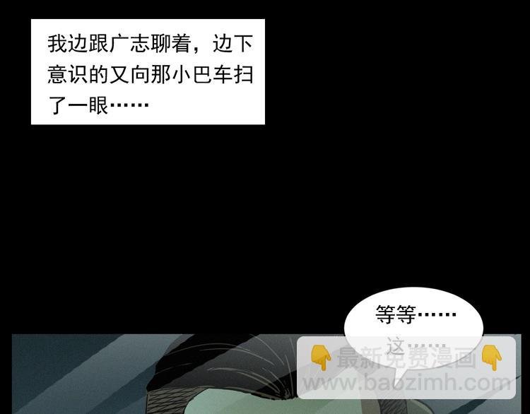 第262话 幽灵公交