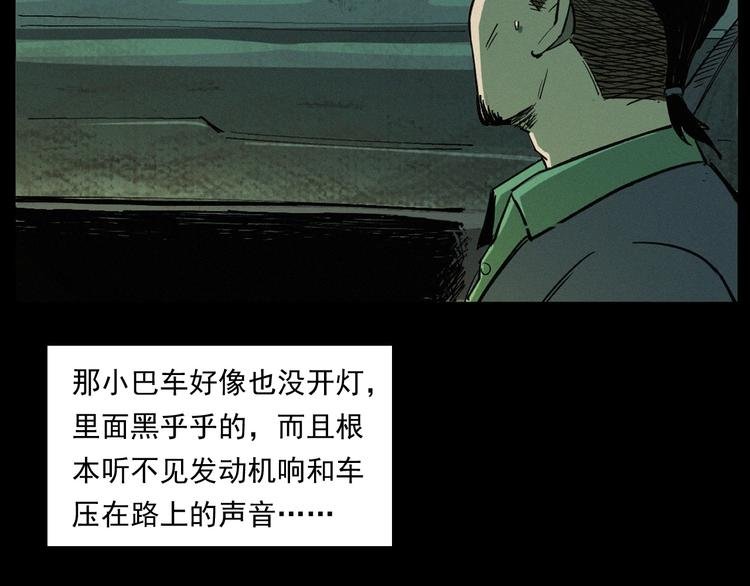 第262话 幽灵公交