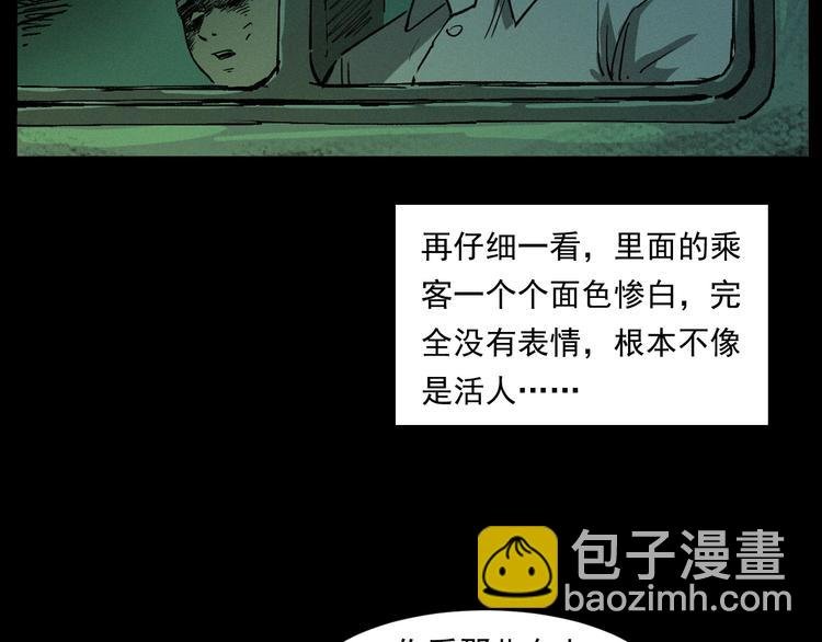 第262话 幽灵公交