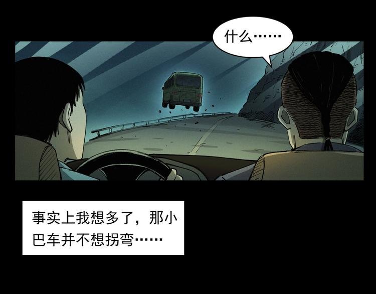 第262话 幽灵公交