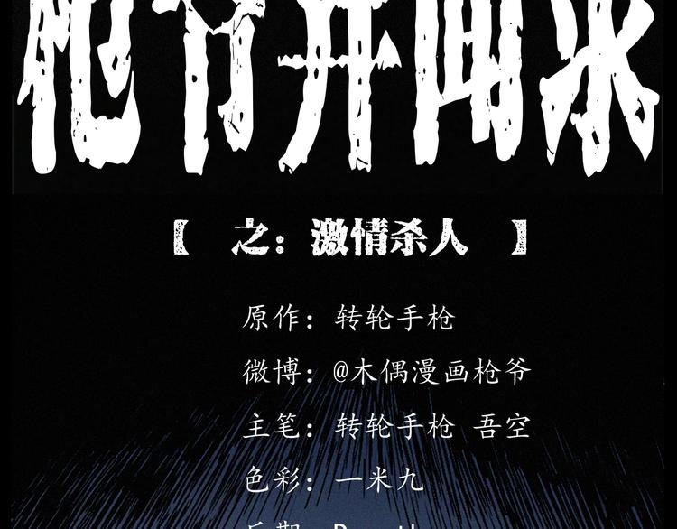 第264话 激情杀人