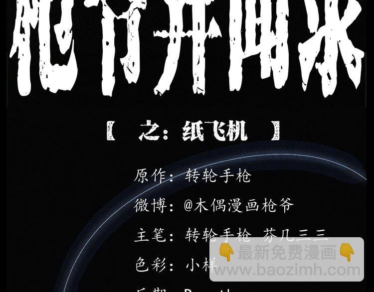 第265话 纸飞机