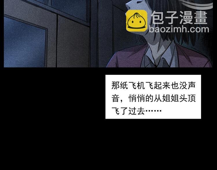 第265话 纸飞机