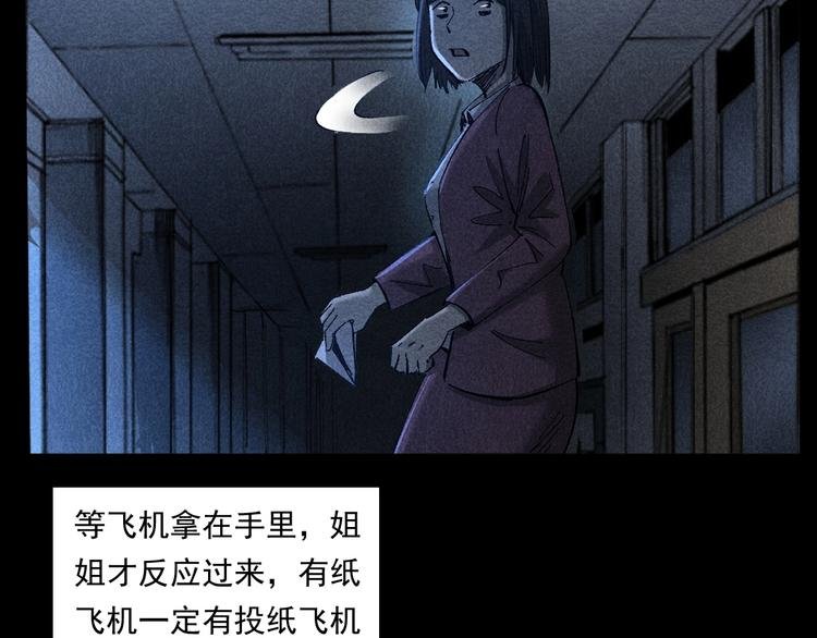 第265话 纸飞机