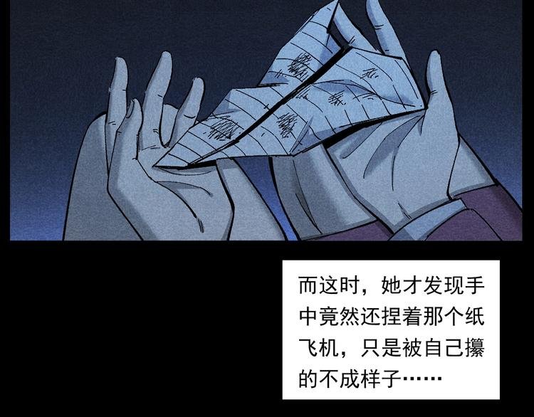 第265话 纸飞机