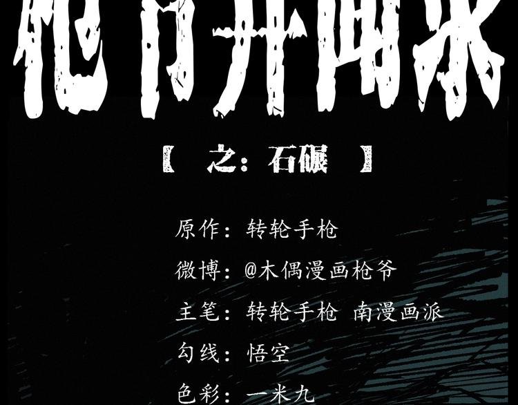 第266话 石碾