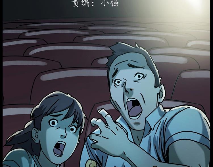 第267话 电影院惊魂