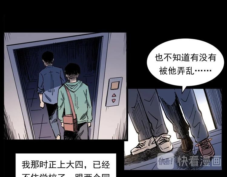 第268话 鬼屏