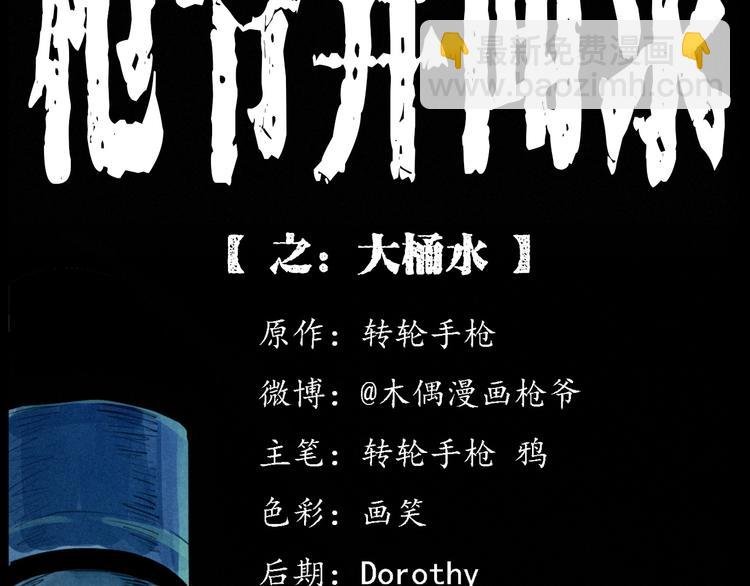 第269话 大水桶