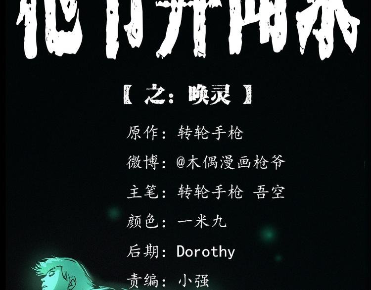 第270话 唤灵