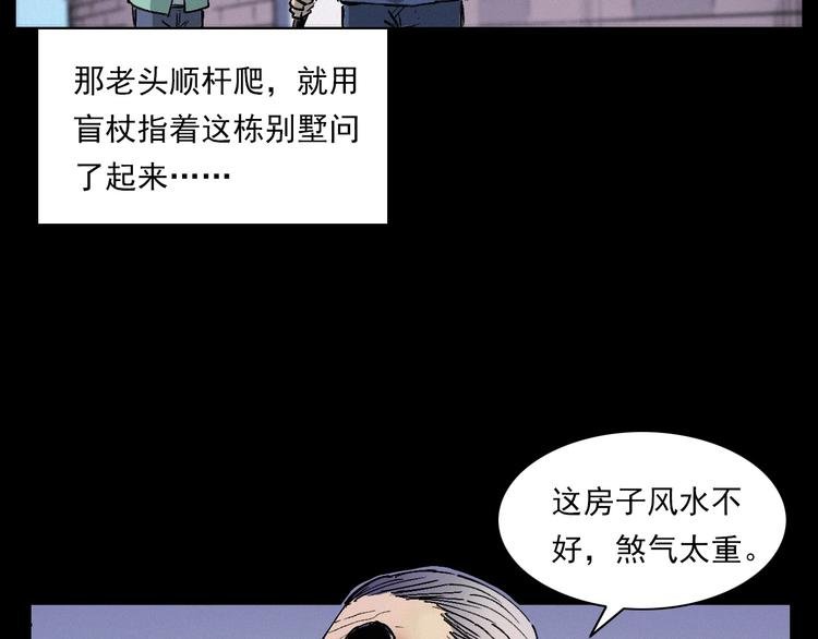 第271话 镰刀煞