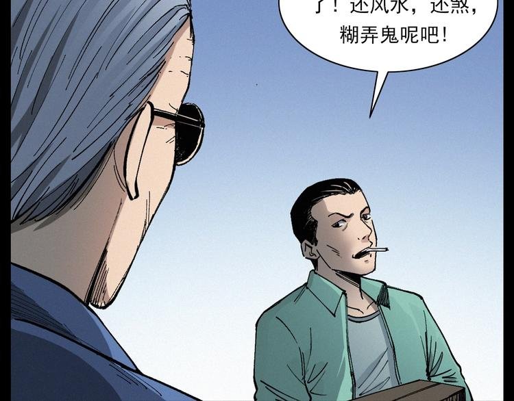 第271话 镰刀煞