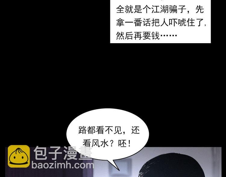 第271话 镰刀煞