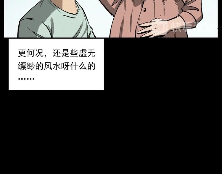 第271话 镰刀煞