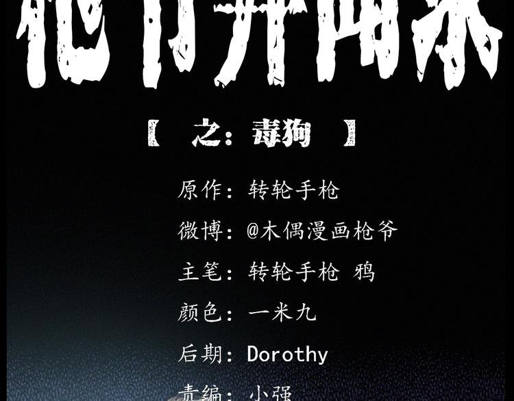 第273话 毒狗
