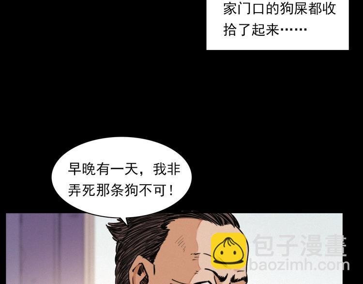 第273话 毒狗
