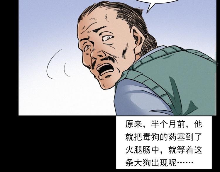 第273话 毒狗