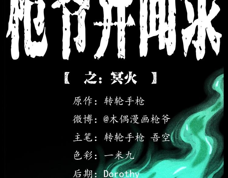第275话 冥火
