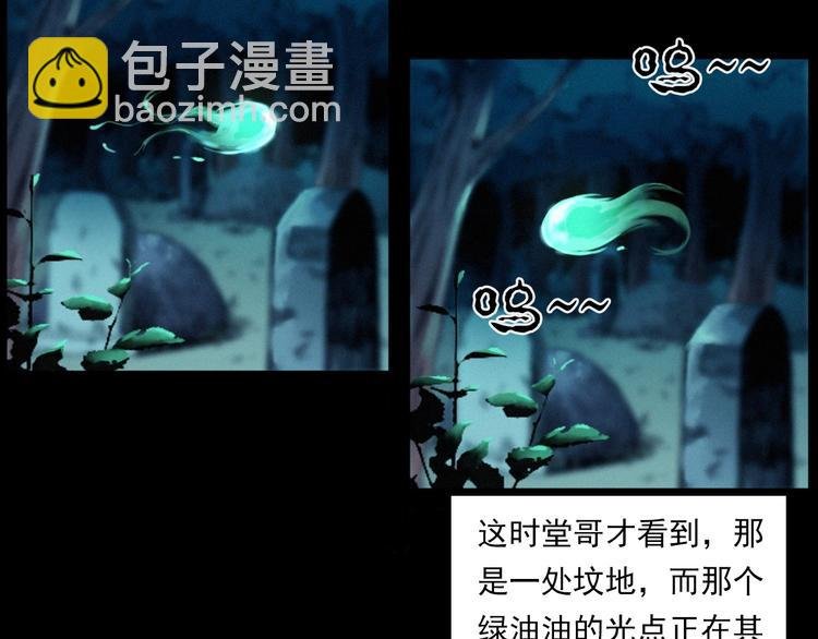 第275话 冥火