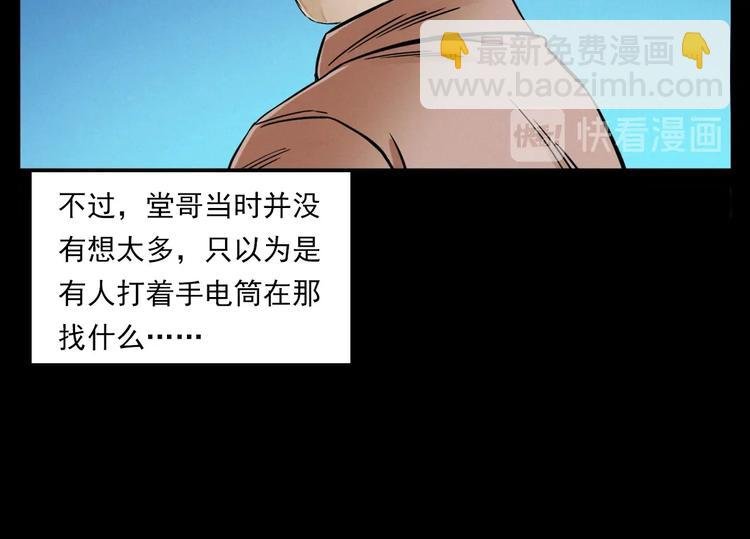 第275话 冥火